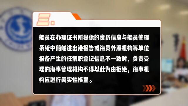 我是一名船员,我的在船任职资历如何维护才能保证发证的顺利开展呢?