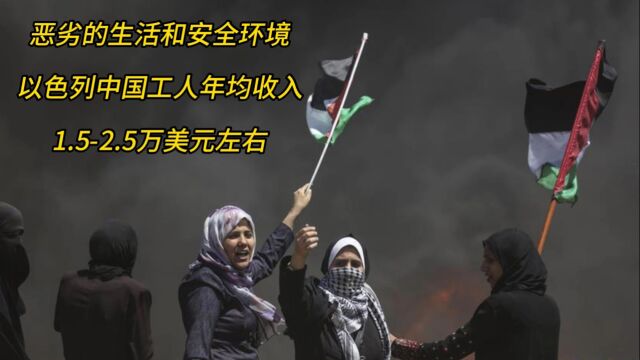 在以色列中国建筑工人一年下来的收入可以超过3万美元.以色列官方公布的数字是2.3万到2.5万人在以色列.