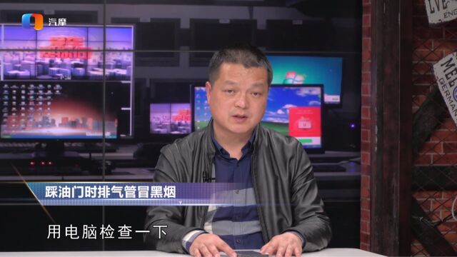 踩油门时排气管冒黑烟是怎么回事?