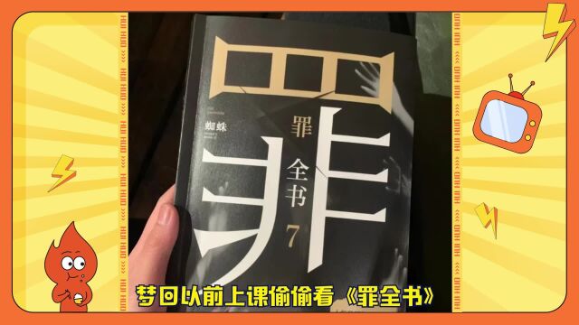 《他是谁》让人想起《罪全书》,总是看得一背冷汗