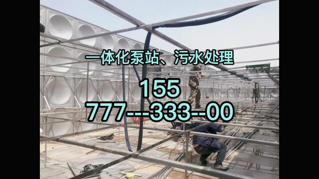 阿拉善盟污水处理设备阿拉善盟BDF地埋水箱阿拉善盟BDF消防一体化泵站厂 