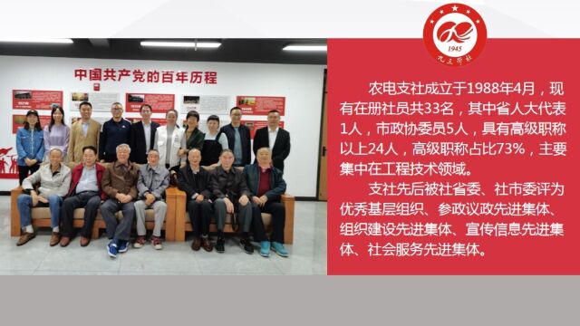 农电支社2023年1季度组织活动分享