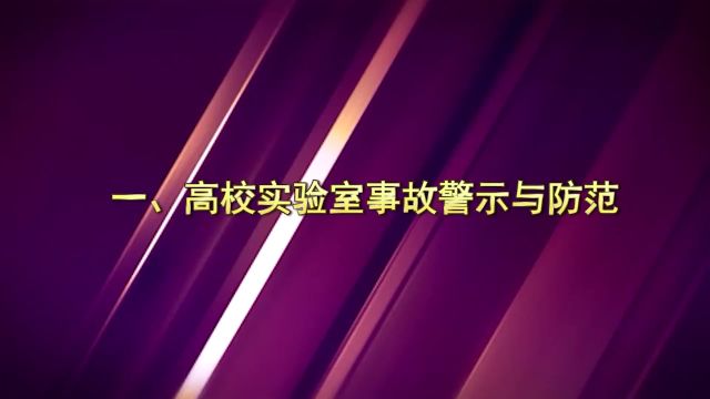 【校园安全】安全第一课中小学生安全意识普及教育片