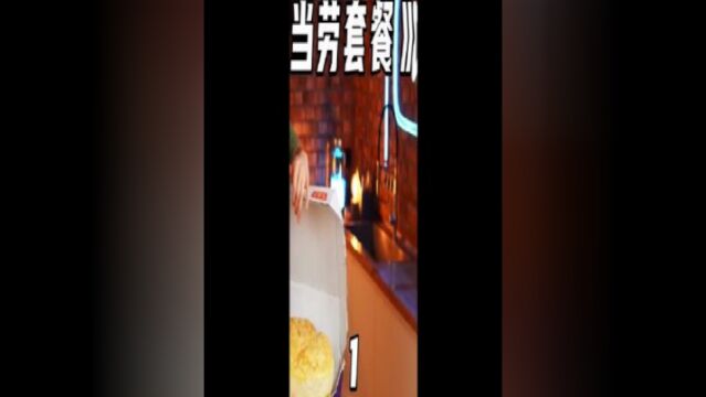 制做巨无霸麦当劳套餐!教程推荐推荐官