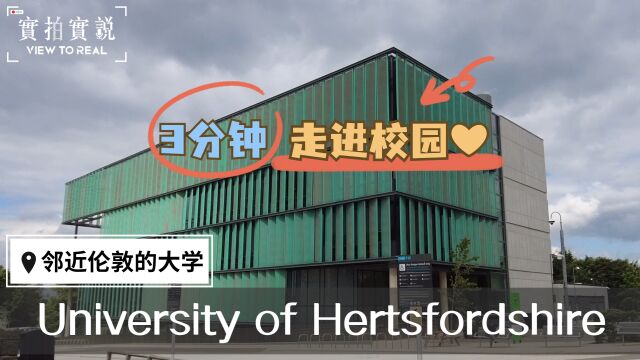 【3分钟!走进学校❤】英国英国赫特福德大学丨University of Hertfordshire丨设计属于你的方程式赛车!