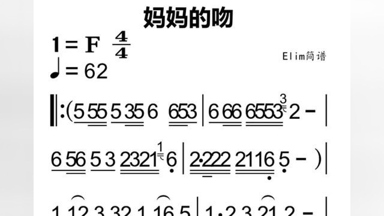 简谱识谱教学 《妈妈的吻》简谱教唱#零基础学简谱 #简谱视唱 #简谱