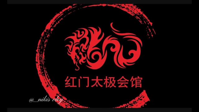 陈家沟太极拳学校珠海授拳点ⷧ 海红门太极会馆馆长李清霞率学员参加贵州商会活动彩排剪映