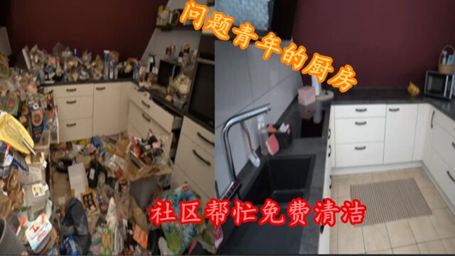 心理疾病人员屋内恶臭杂乱,外国网红免费帮忙