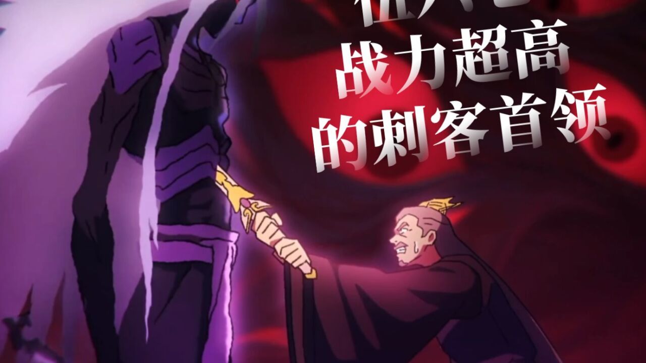 【伍六七-首领】暗影刺客首领的压迫感