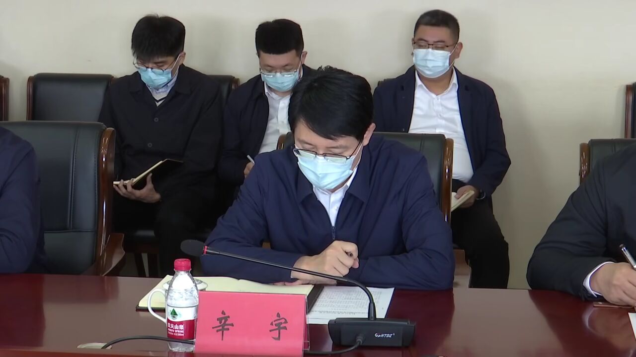 罗海涛主持召开市委专题会议