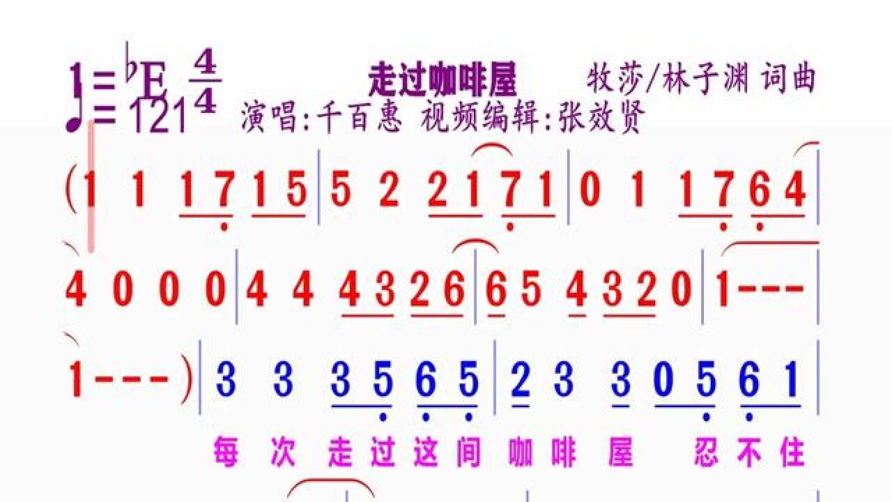 《走过咖啡屋》动态简谱