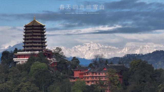 春天的青城雪山