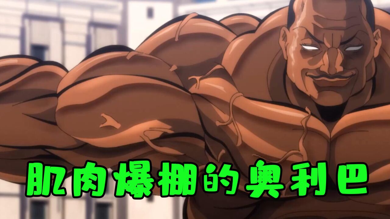 奥利巴控制心脏减缓血液流速,拳头变大一倍实力提升三个档次