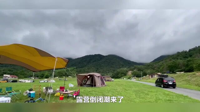 露营倒闭潮来了,并不意外