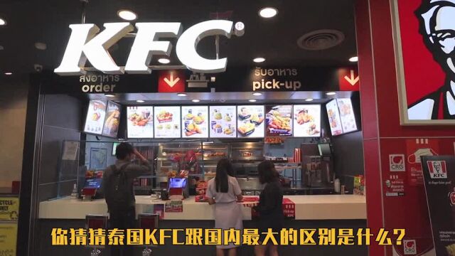 泰国FKC跟国内有啥区别