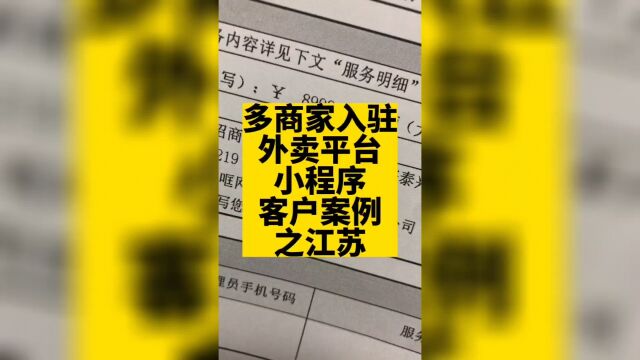 多商家入驻外卖平台小程序开发可以做成公众号也可以做成小程序.#多商家入驻 #外卖平台小程序 #高锋说小程序