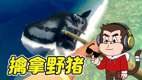 死猪,时代变了!_高清1080P在线观看平台_腾讯视频