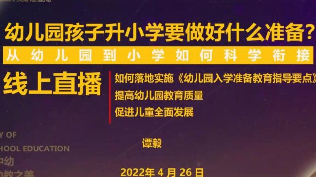 中幼▪MIE多元探究教育体系幼儿园孩子升小学要做好什么准备? (下)