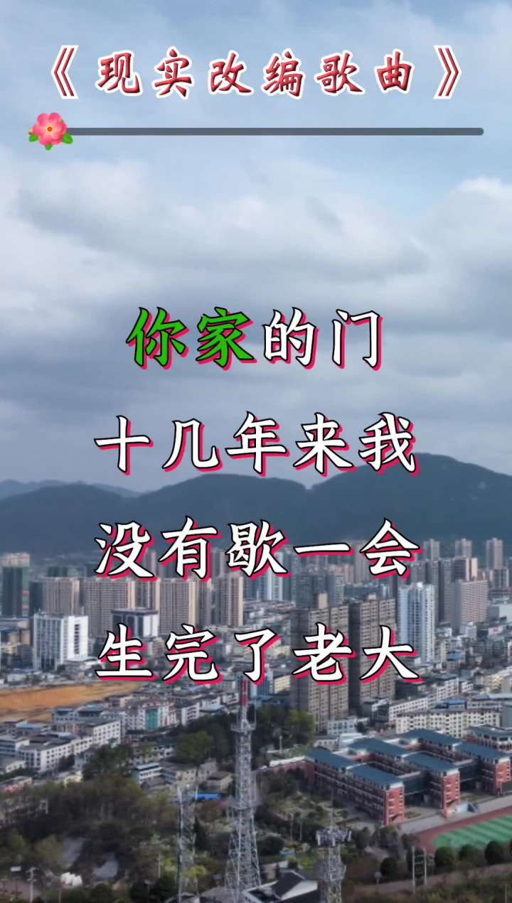 现实改编歌曲!女人一生不容易!
