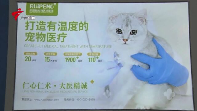 新瑞鹏宠物医疗集团亮相深圳国际宠物用品展览会