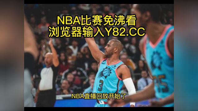 NBA官方高清回放:马刺vs太阳(NBA官方)全场录像中文高清回放