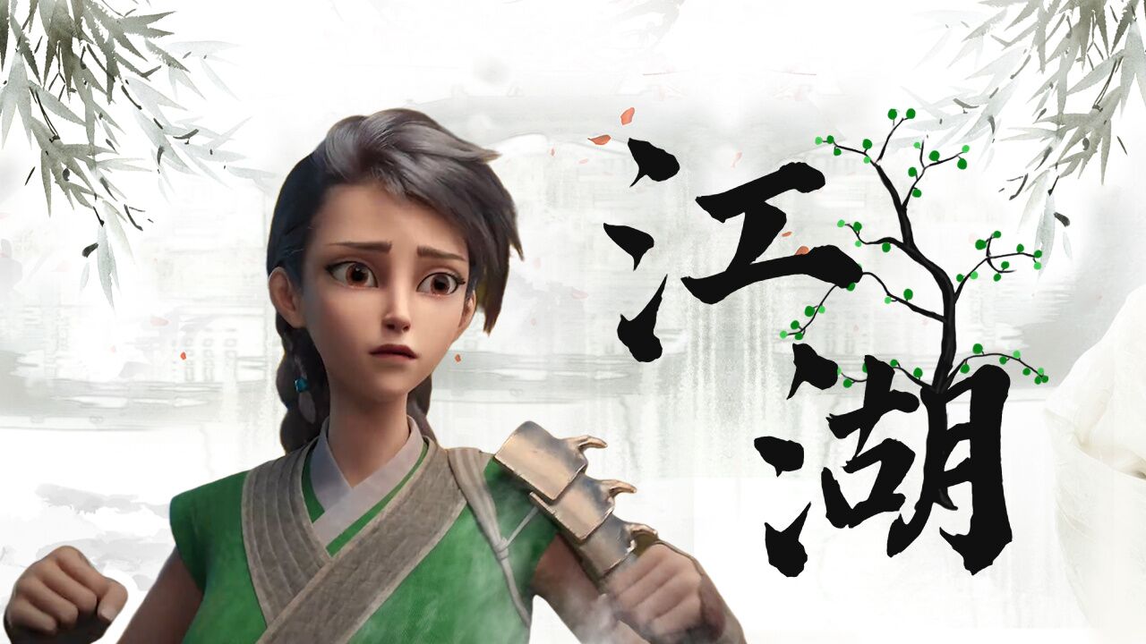 绝代双骄:热血武侠动漫来袭,江枫为护妻儿,大战十二星相_腾讯视频