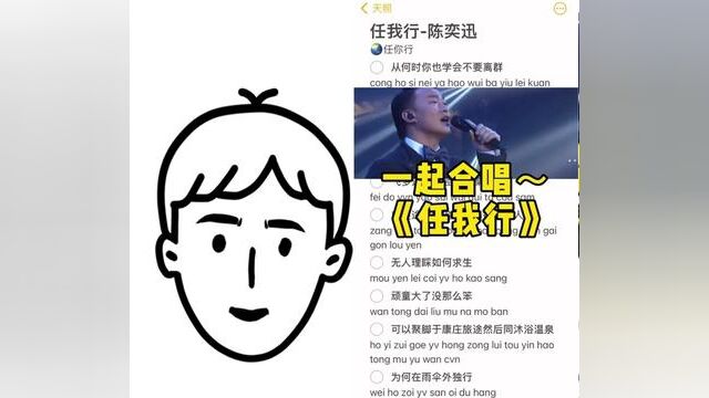 中文翻唱#任我行