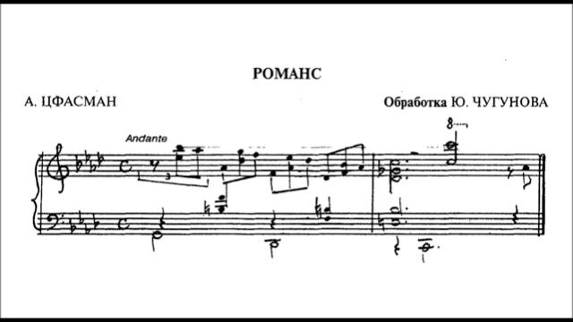 Alexander Tsfasman Romance (arr. Yury Chugunov)