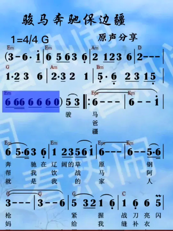骏马奔驰保边疆#经典老歌 #动态曲谱 #原声分享