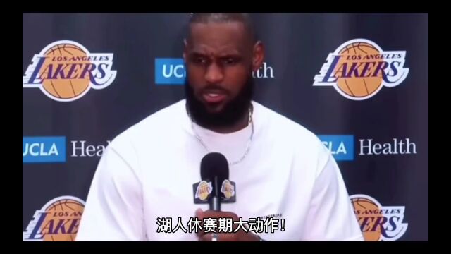 湖人大动作!詹姆斯公开招募21+6超巨,NBA大结局了