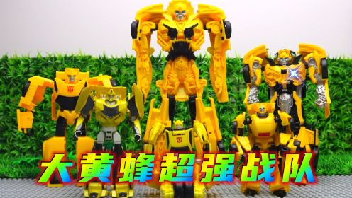 七哥变形金刚：大黄蜂汽车人超级战队VS擎天柱天团，谁才是你心中的王者？