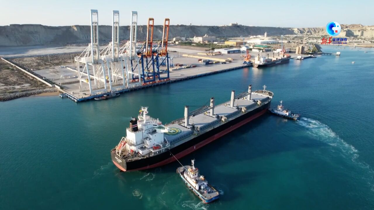 全球连线|巴基斯坦瓜达尔港十年蝶变描绘新图景