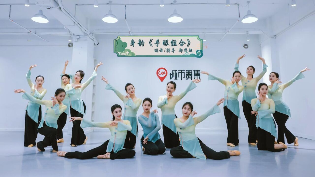 零基础练舞一个月后的样子古典舞身韵《手眼组合》城市舞集郑思敏编舞指导_腾讯视频