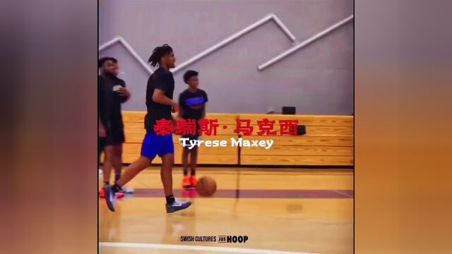 #泰瑞斯马克西 费城速度#每天一个篮球技巧 #nba