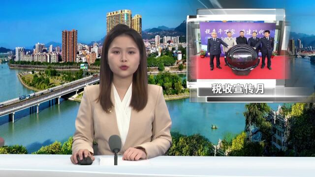 连州市税务局开展全国第32个税收宣传月启动仪式暨智慧税务体验活动