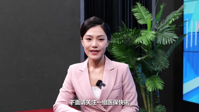 医保在线丨说说医保“门特”的那些事~