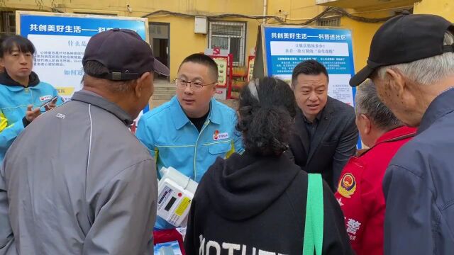 科普进社区 接地气暖民心 让生活更美好