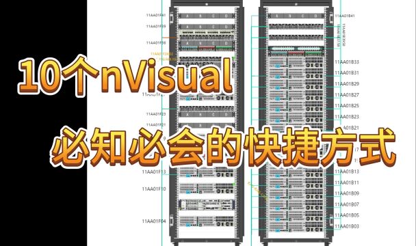 10个nVisual必知必会的快捷方式