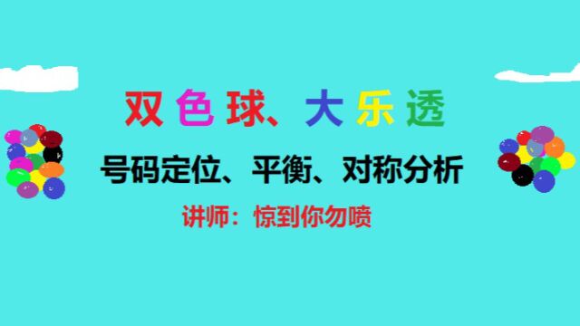 双色球第2023039期号码走势图分析预测