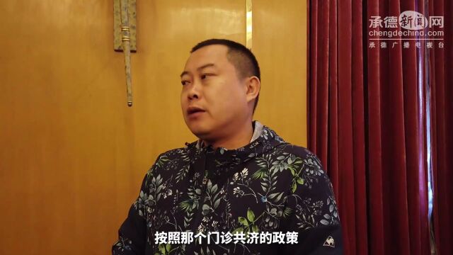 【民意直通车】承德市职工门诊慢性病在哪里申报?