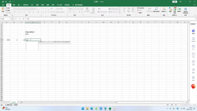 Excel2021中的运用函数做转换日期格式之date