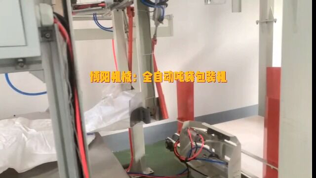 滑石粉全自动吨袋包装机 吨袋包装机工作原理介绍