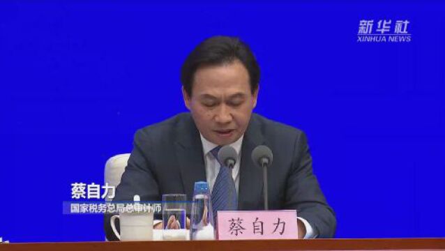 国家税务总局:精准落实并持续优化完善税费支持政策 进一步助力制造业高质量发展