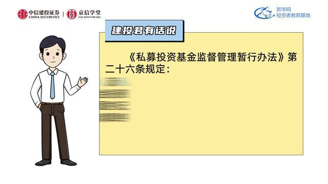 【以案说“非”】私募基金未妥善保存资料,被出具警示函