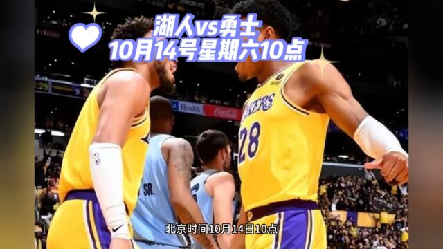 NBA季前赛官方直播:勇士VS湖人(中文解说)全场比赛和回放