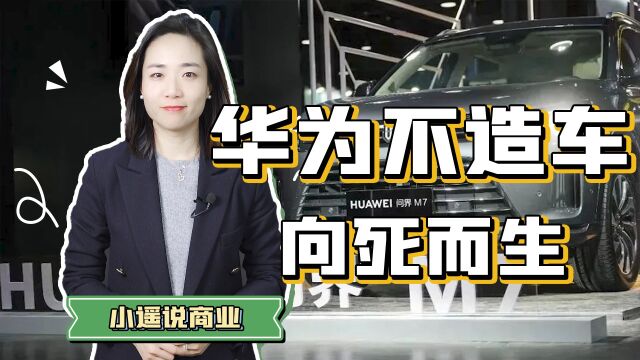 高管怒怼任正非“不造车”!揭秘华为宫斗背后的故事