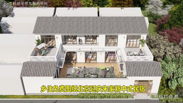 乡住免费图纸北京延庆朱家新中式民宿