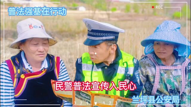 【普法强基】 民警普法宣传入民心