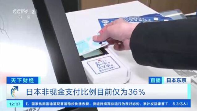 日本力推非现金支付 4月起企业可用第三方支付平台发工资