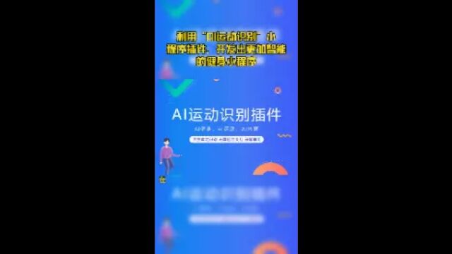 利用“AI运动识别”小程序插件,开发出更加智能的健身小程序